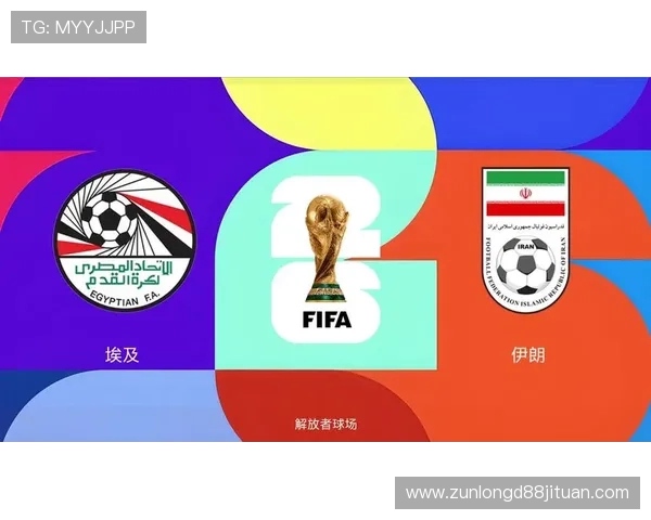 世界杯伊朗对埃及比赛亮点集锦：战术布局与球员表现深度解析