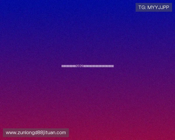 九游体育娱乐手机打造2026世界杯全景报道,实时更新赛事热点与明星表现 九游体育娱乐手机打造2026世界杯全景报道,实时更新赛事热点与明星表现